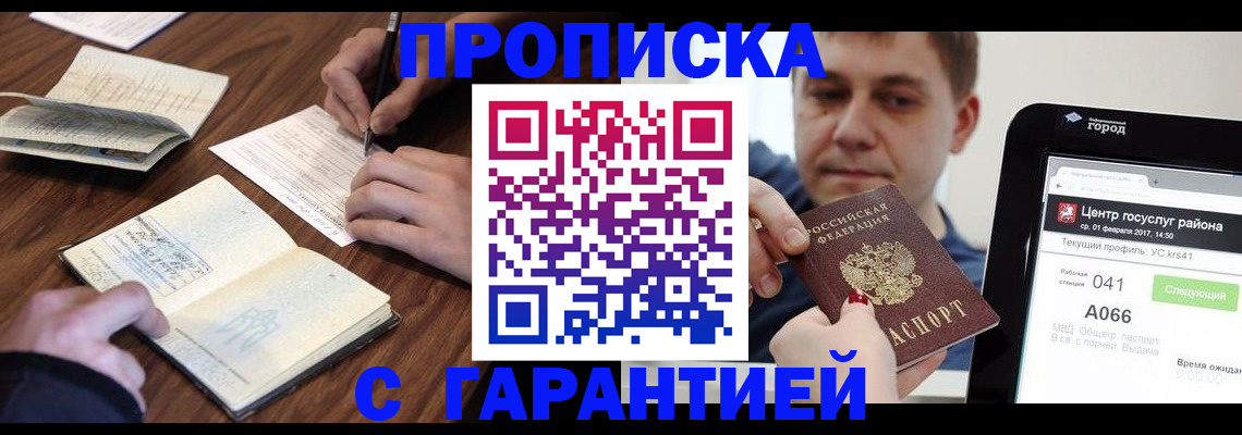 прописка для школы в Коми