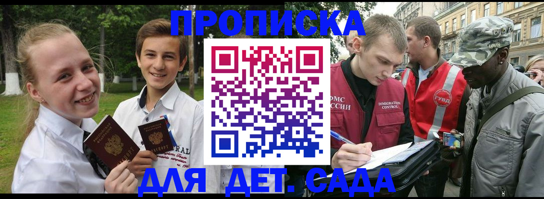 прописка 2025 в Коми